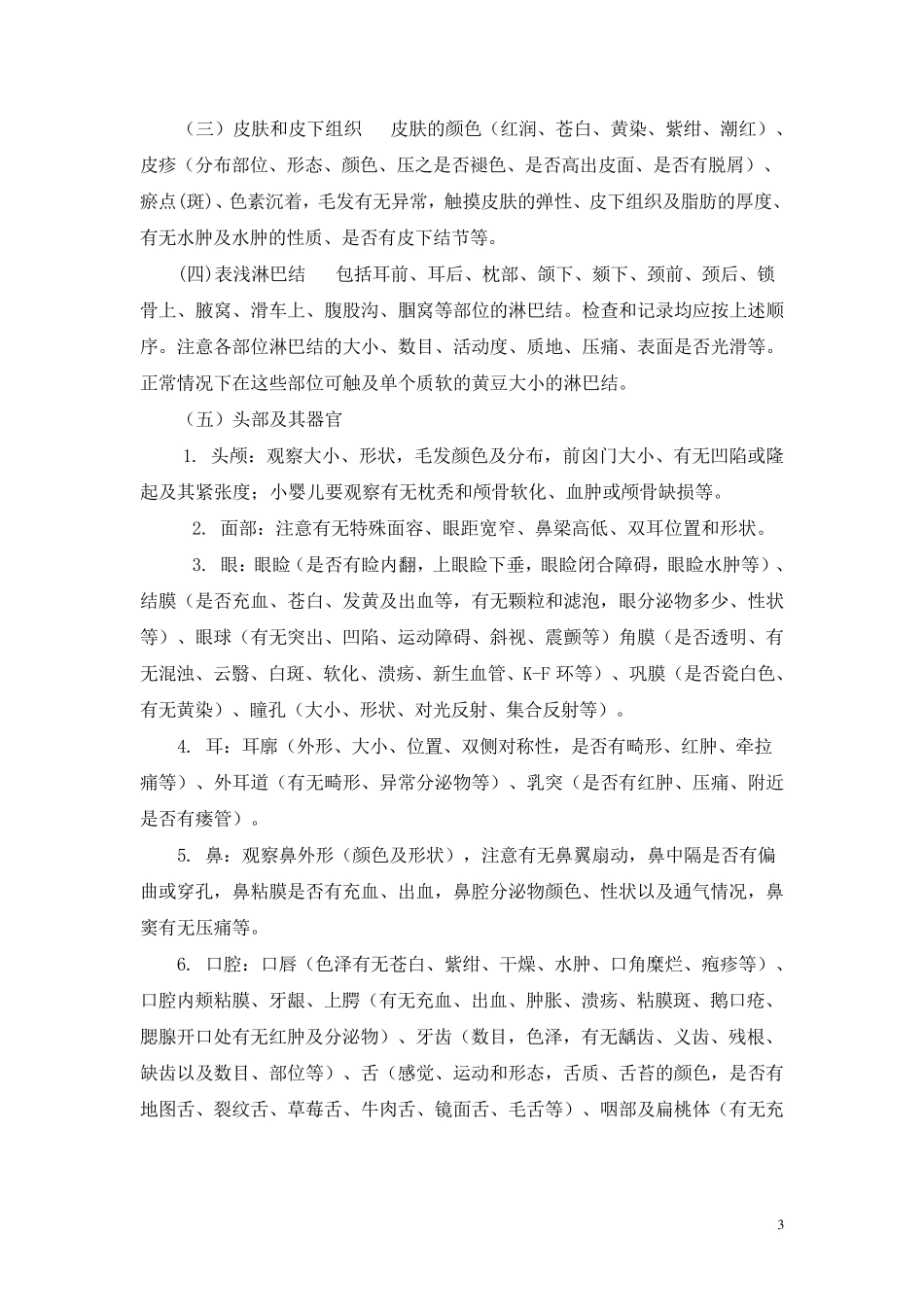 儿科病史询问及体格检查特点_第3页