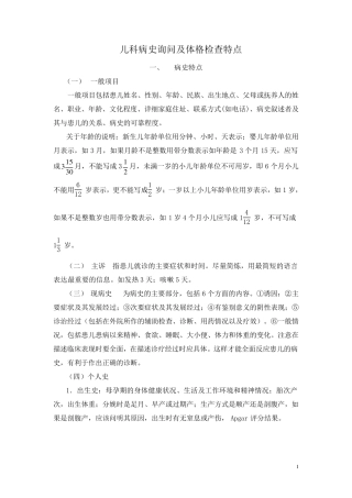 儿科病史询问及体格检查特点