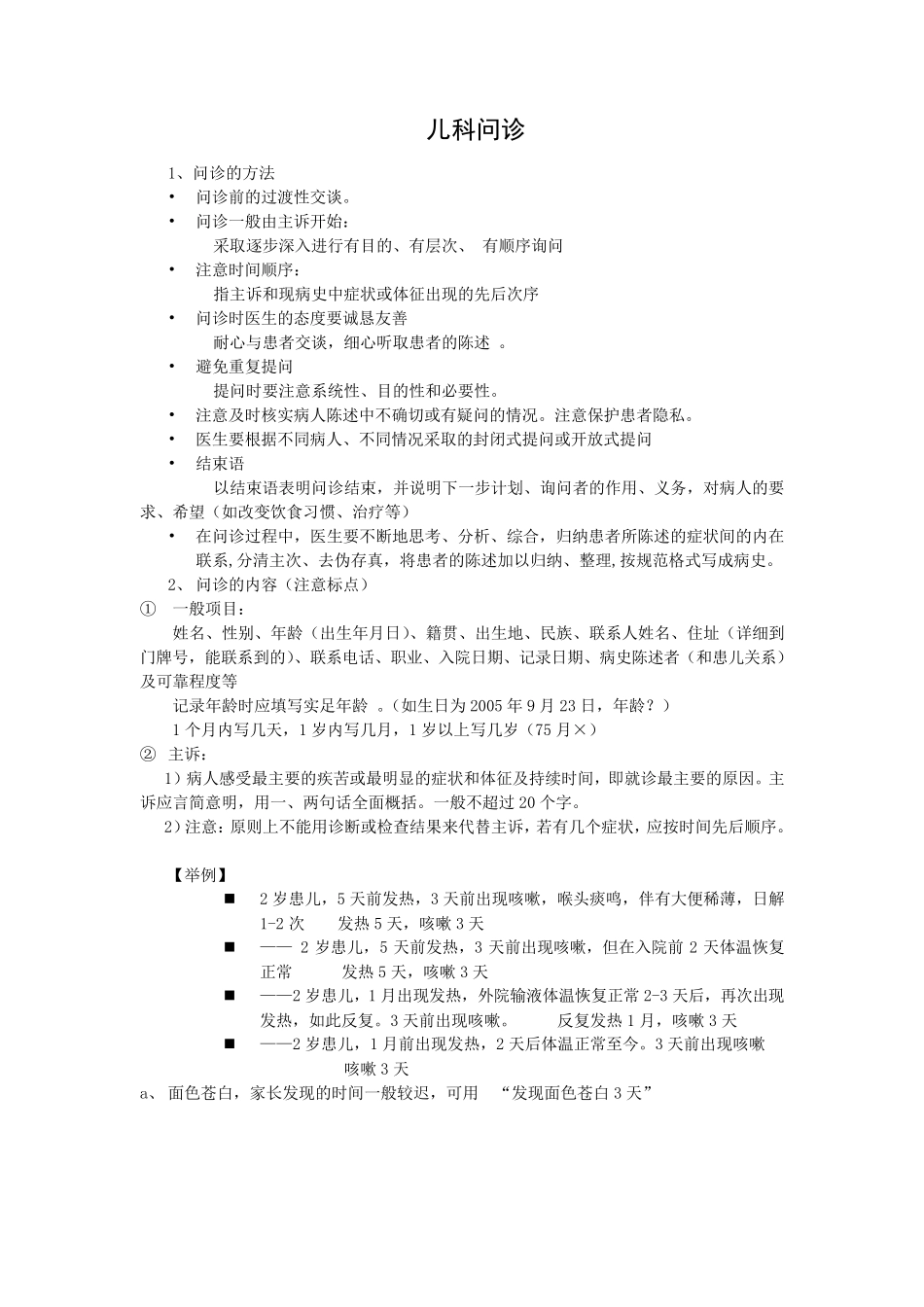 儿科病史采集和体格检查_第1页