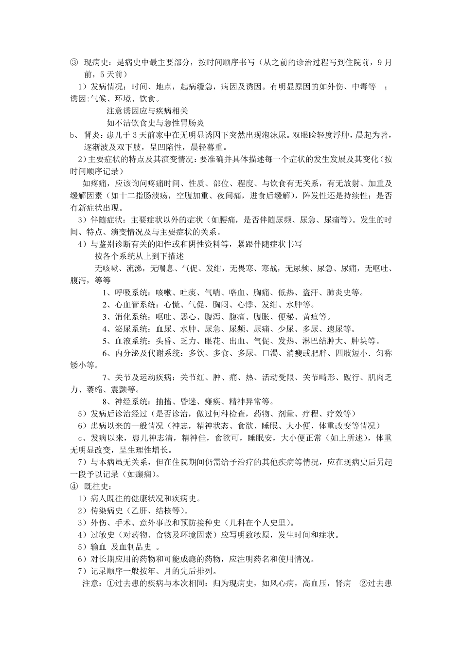 儿科病史采集和体格检查_第2页