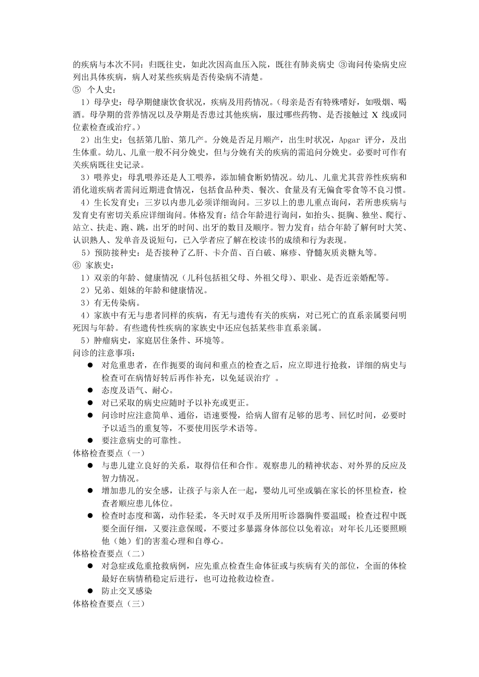 儿科病史采集和体格检查_第3页