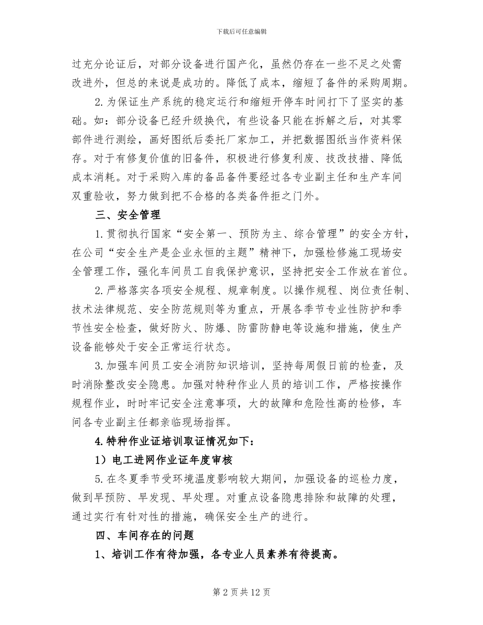 车间主任上半年工作总结2024_第2页