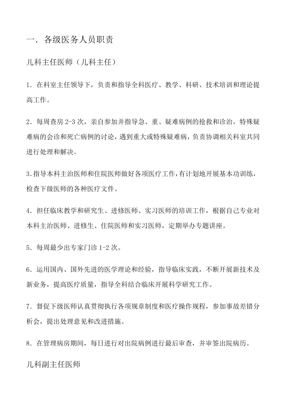 儿科管理制度_第1页