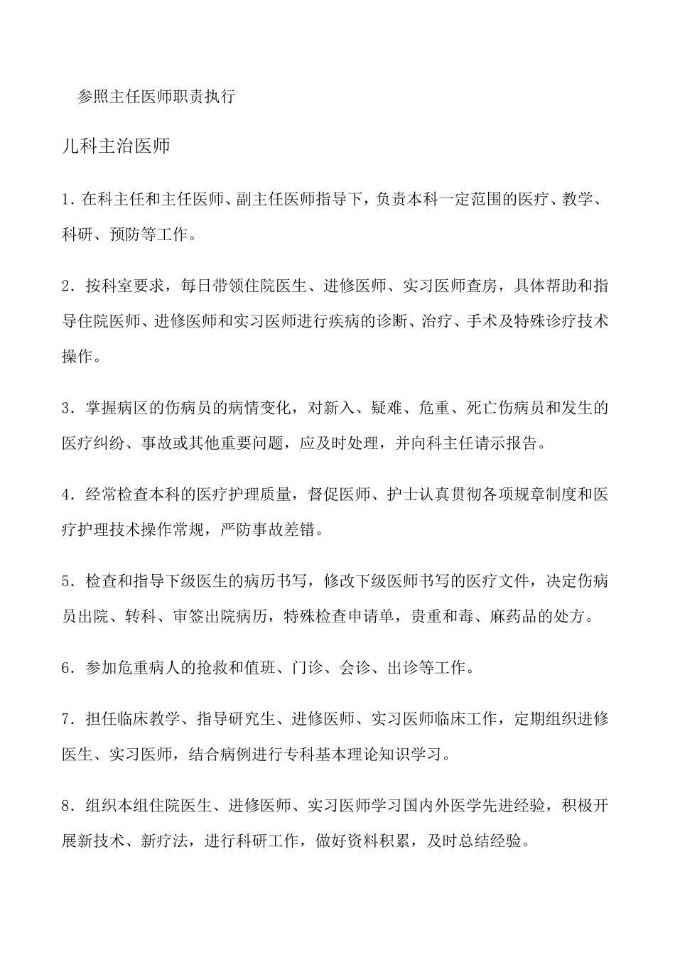 儿科管理制度_第2页