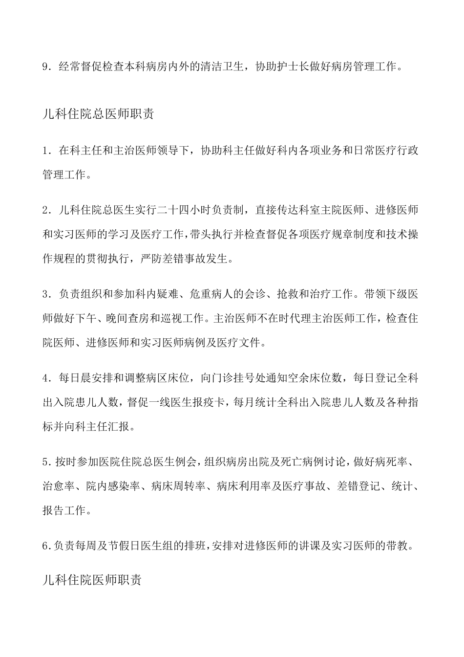 儿科管理制度_第3页