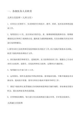 儿科管理制度