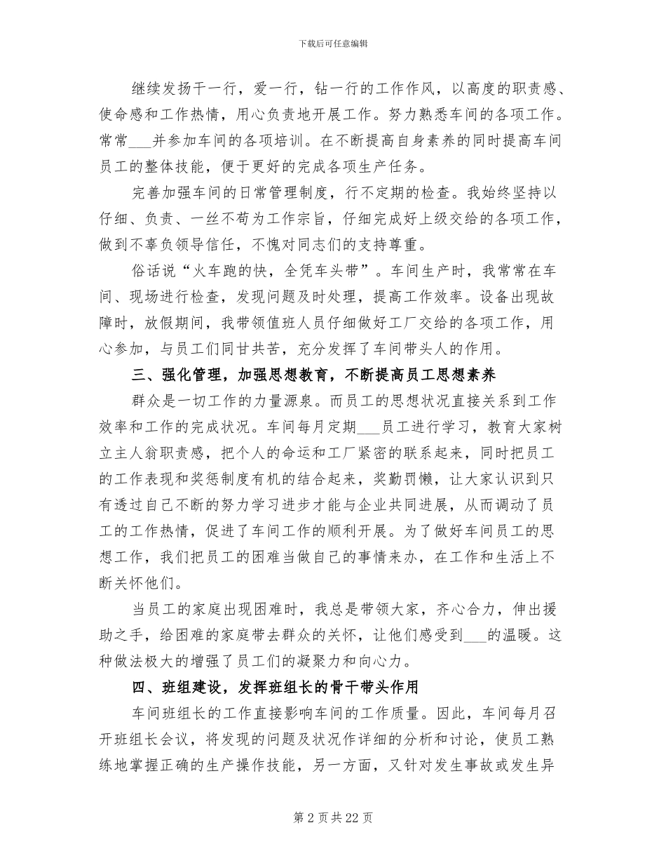 车间主任年终工作总结2024_第2页