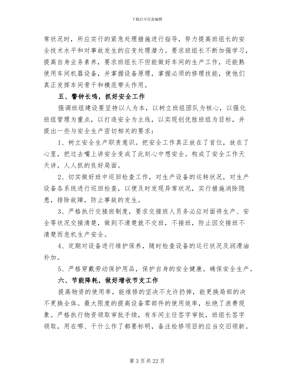 车间主任年终工作总结2024_第3页