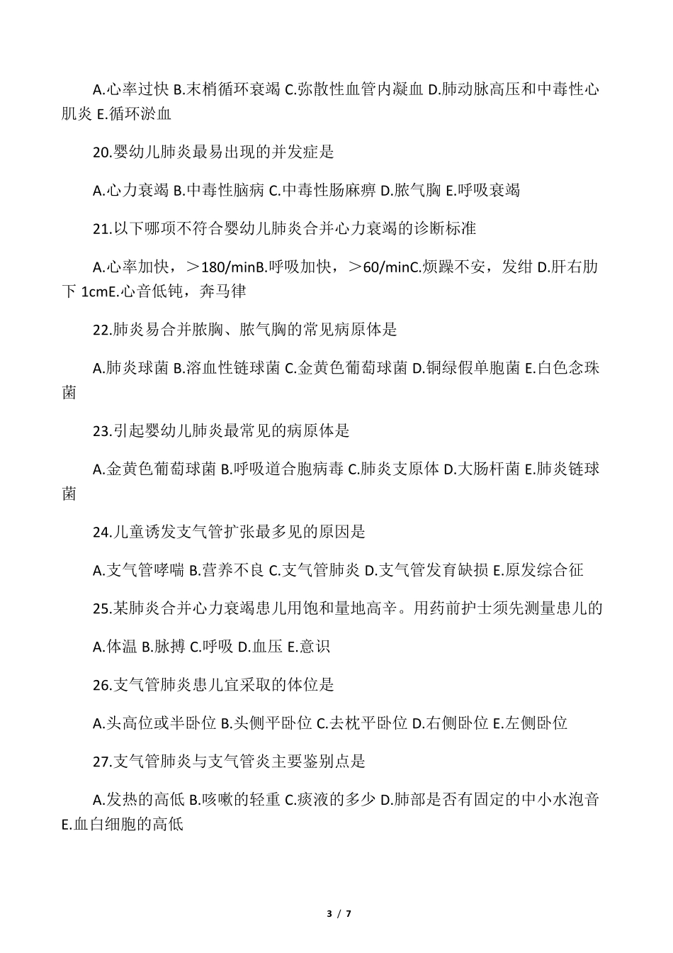 儿科肺炎练习题_第3页