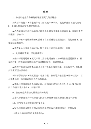 儿科肺炎练习题