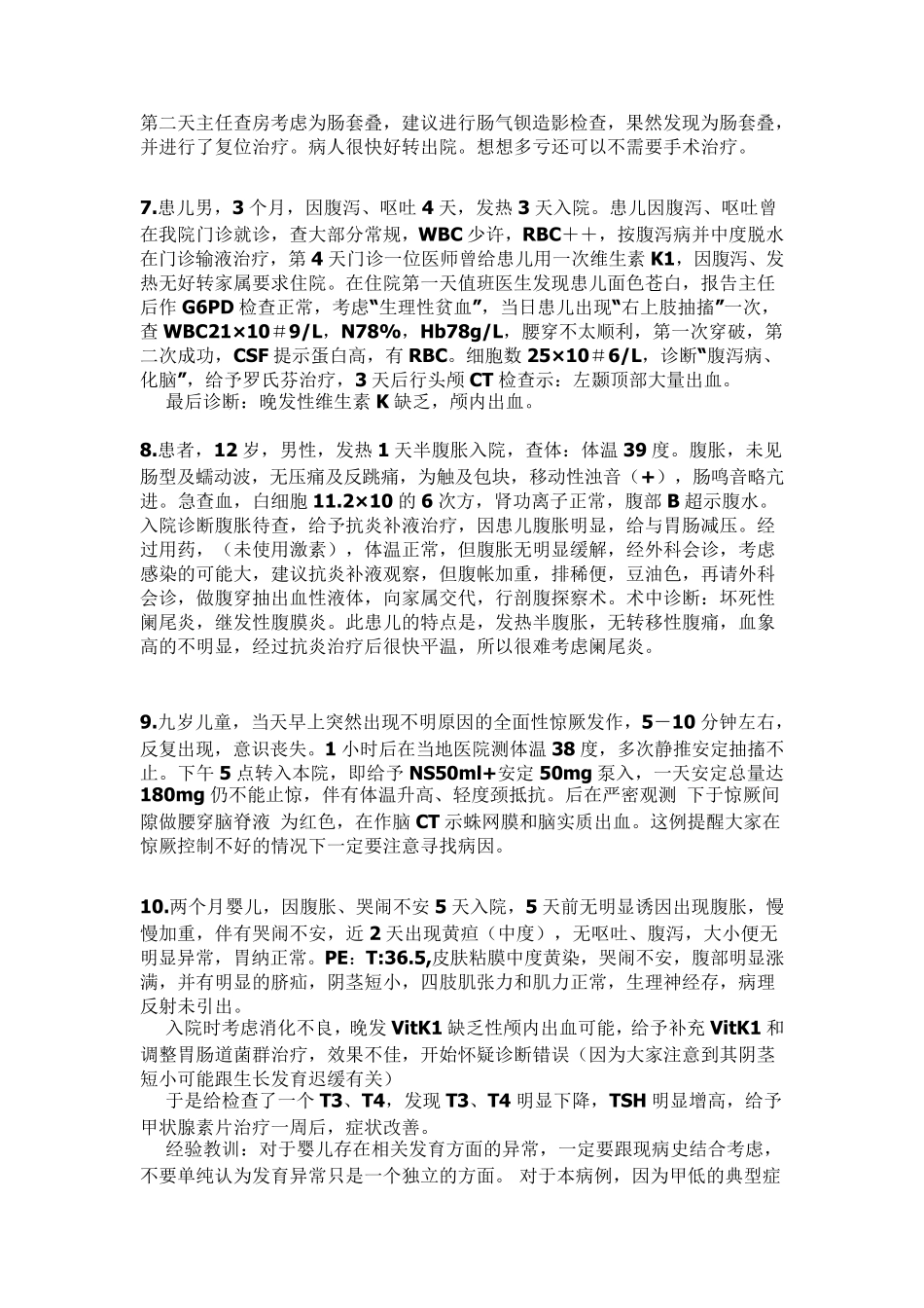 儿科经典病例_第3页