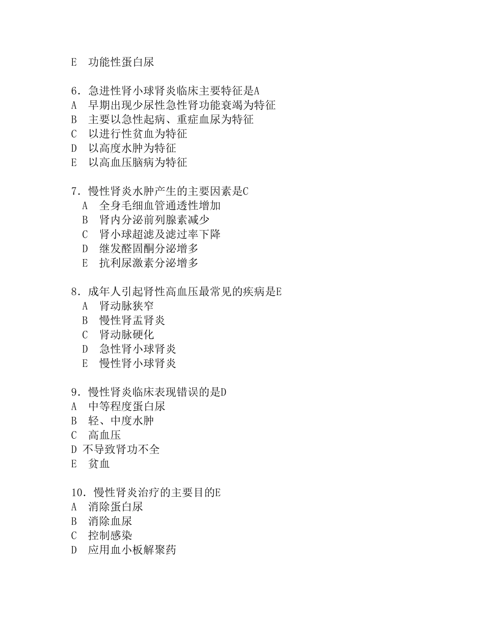 儿科肾病试题及答案_第2页