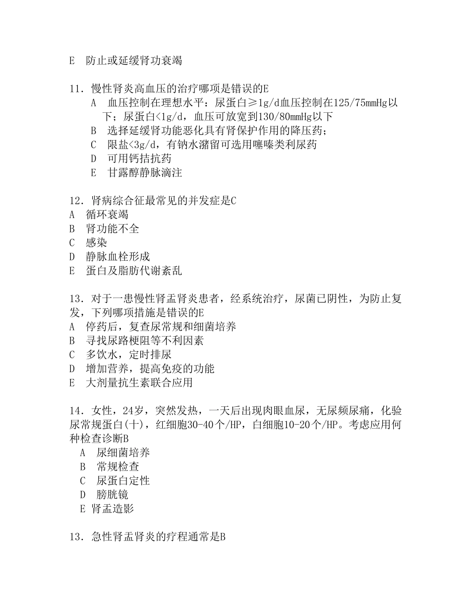 儿科肾病试题及答案_第3页
