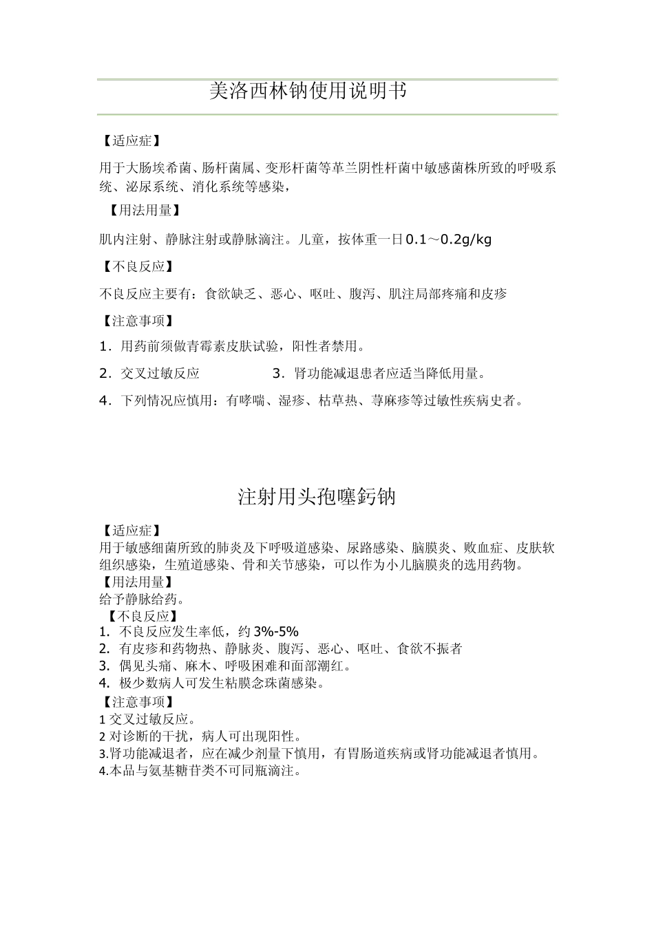 儿科药物说明书新_第2页