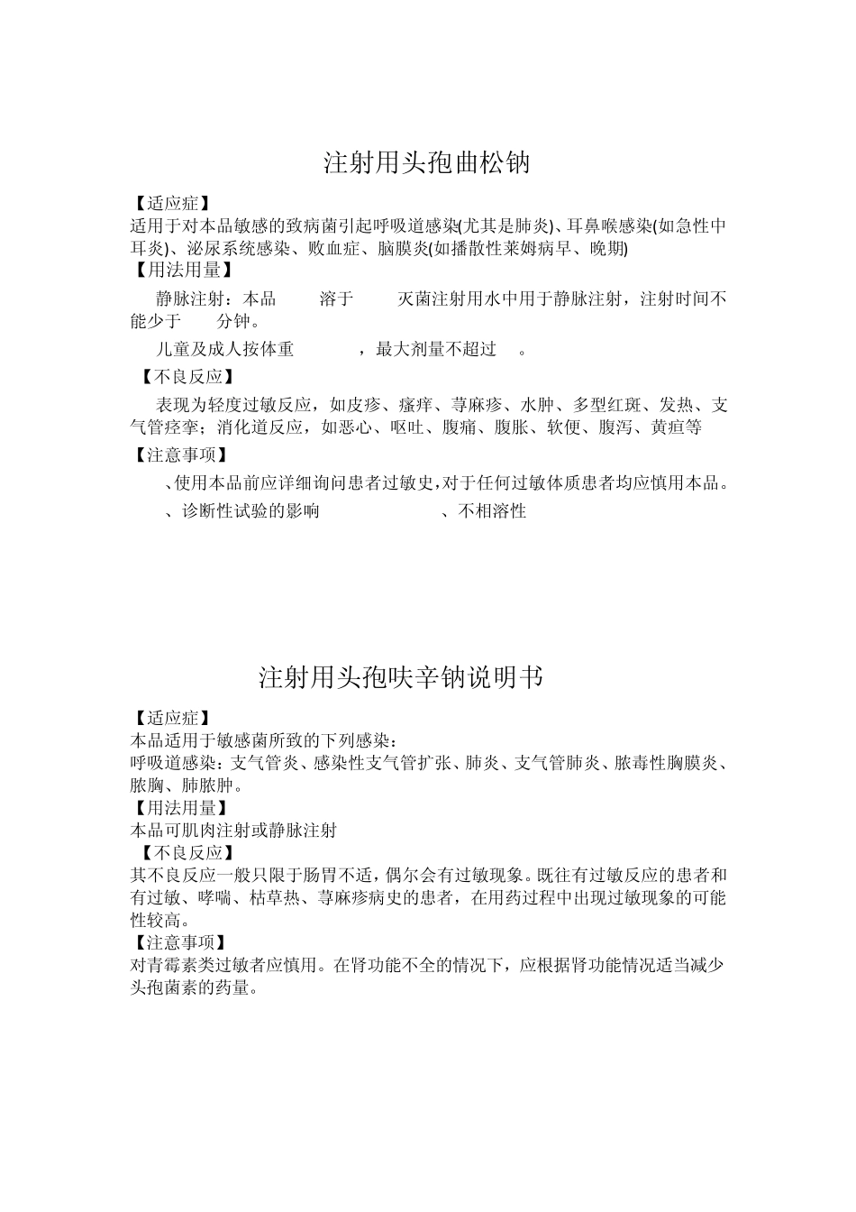 儿科药物说明书新_第3页