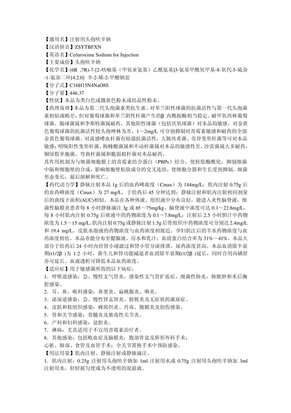 儿科药物说明书_第1页