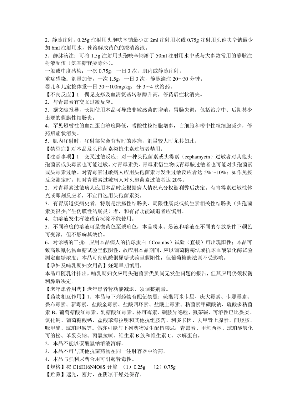 儿科药物说明书_第2页