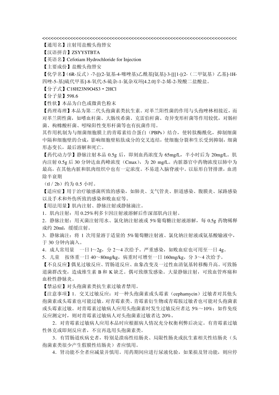 儿科药物说明书_第3页