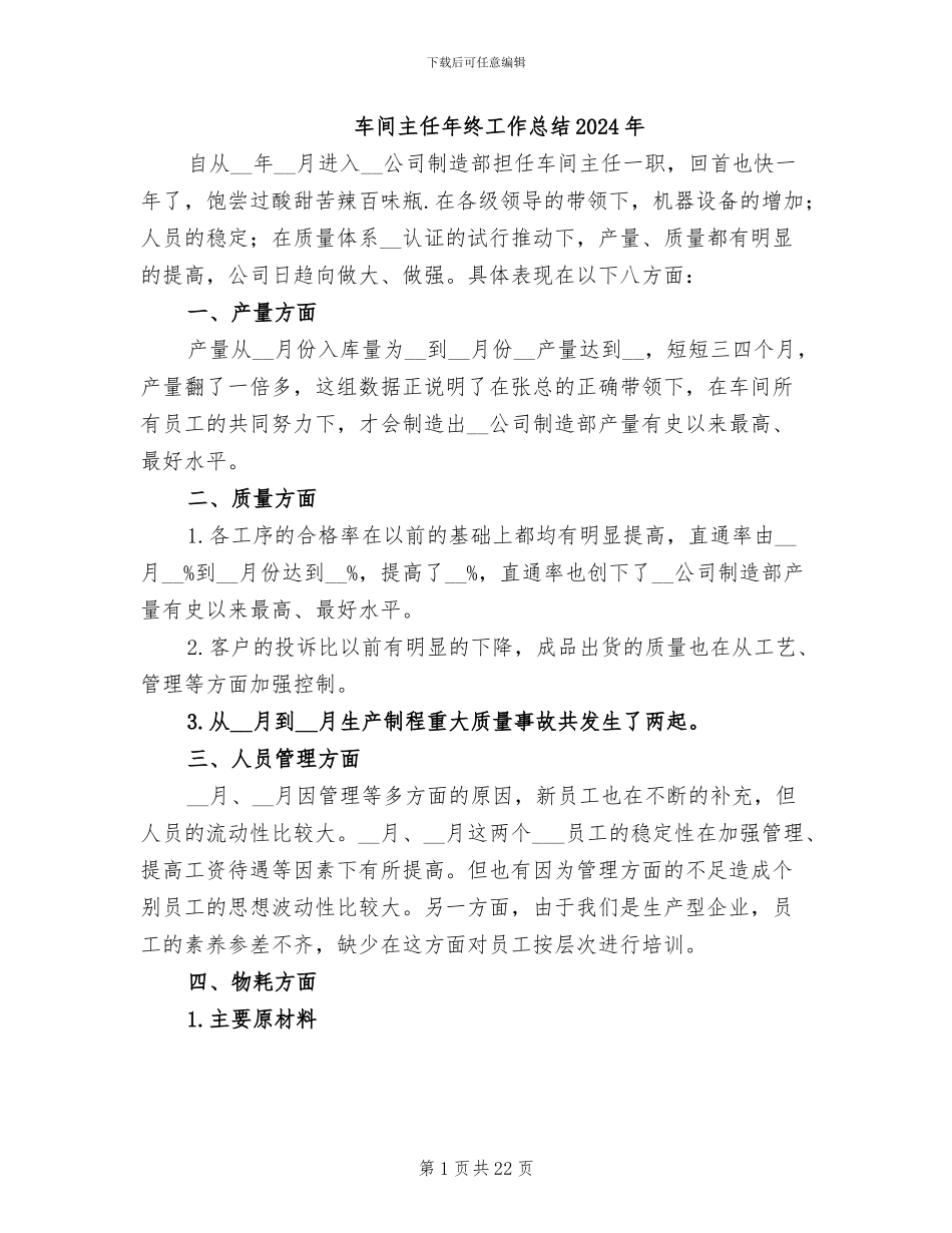 车间主任年终工作总结2024年_第1页