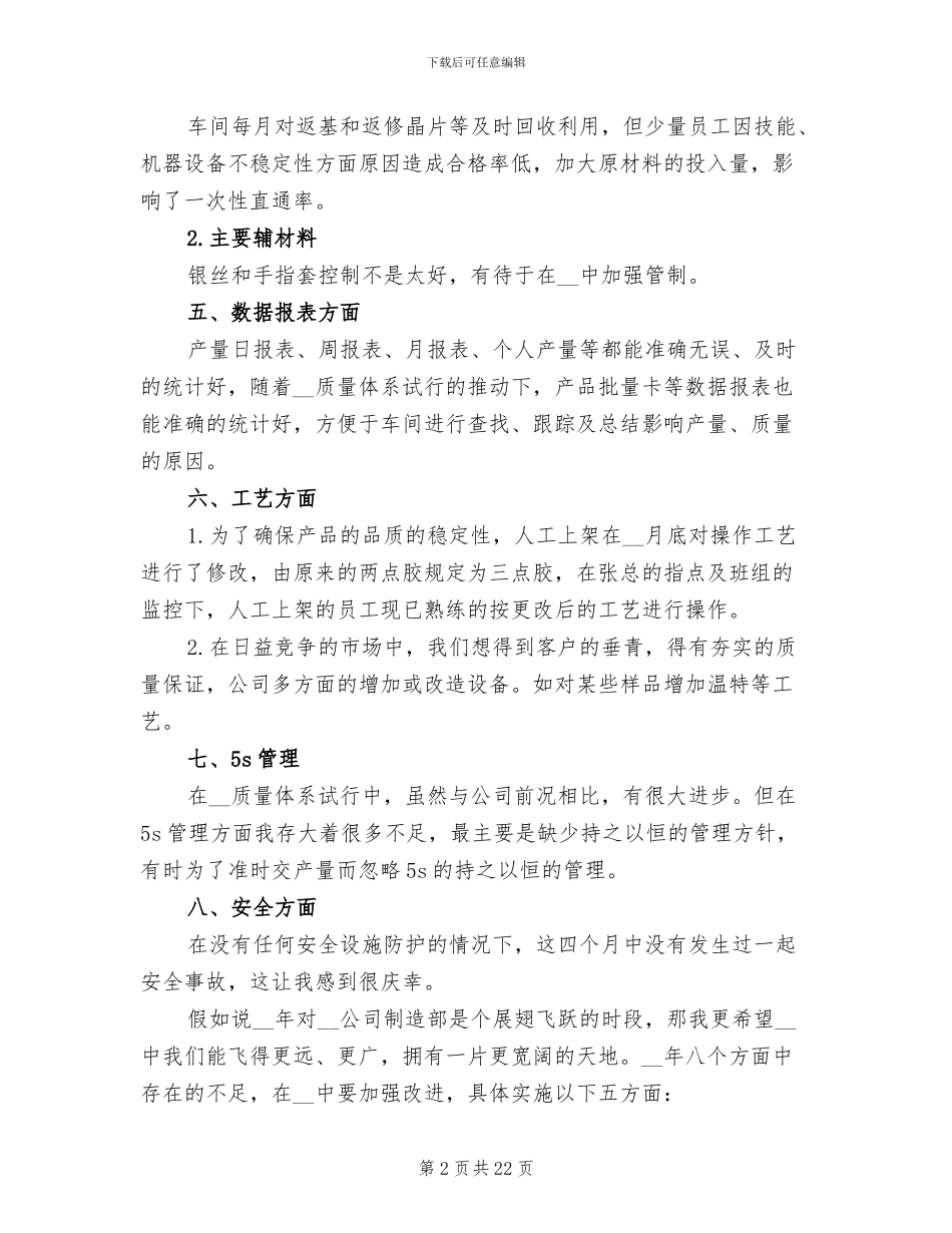 车间主任年终工作总结2024年_第2页