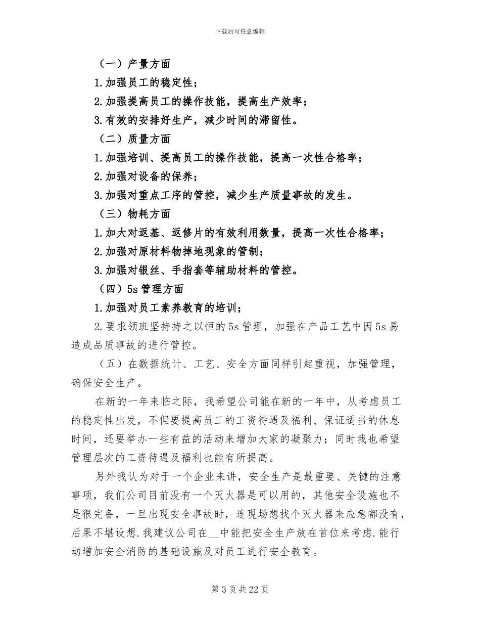 车间主任年终工作总结2024年_第3页