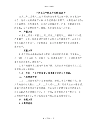 车间主任年终工作总结2024年