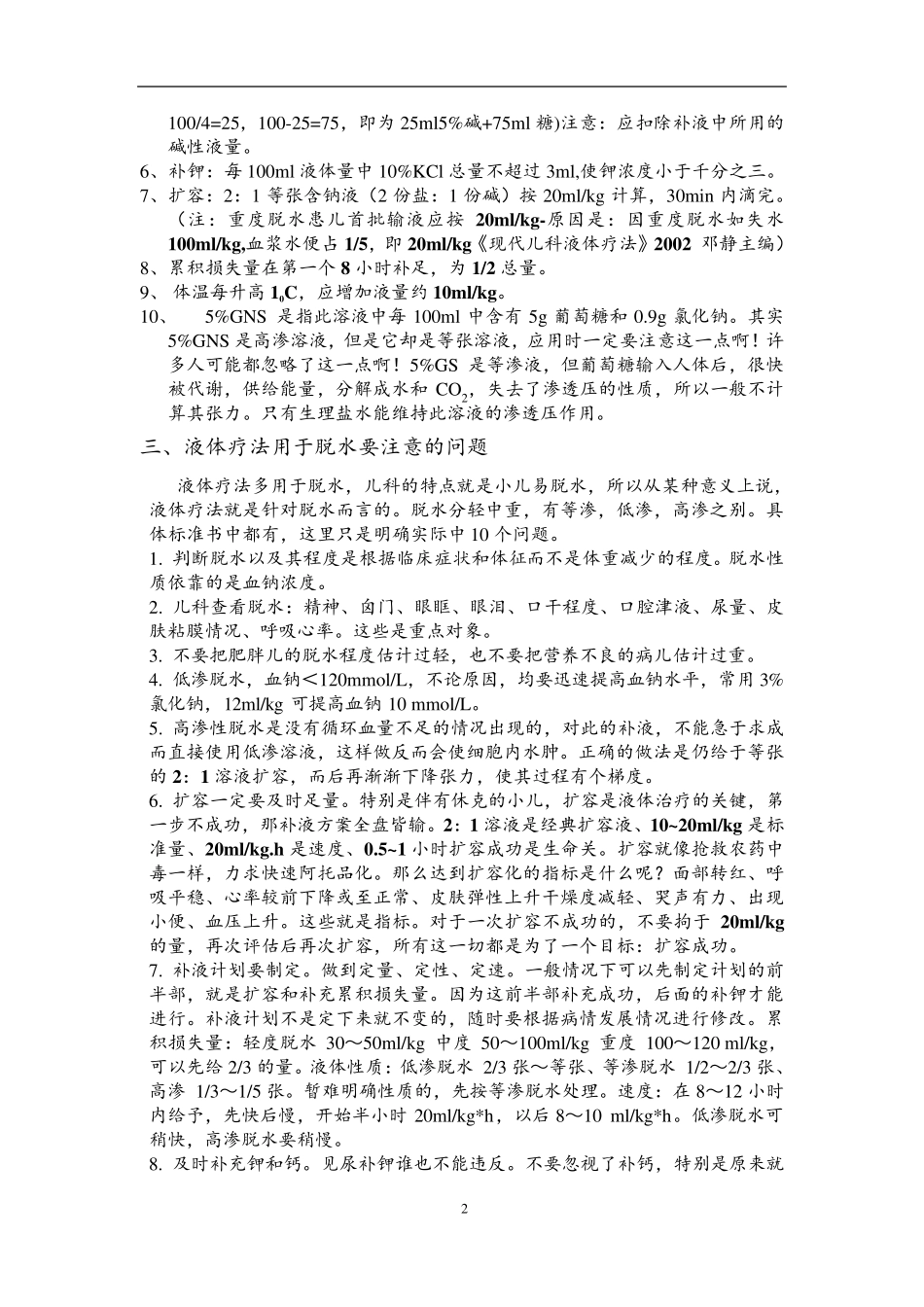 儿科补液大全_第2页