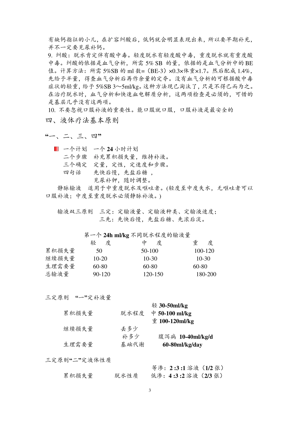 儿科补液大全_第3页