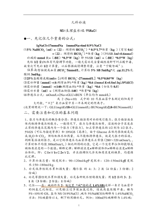 儿科补液大全
