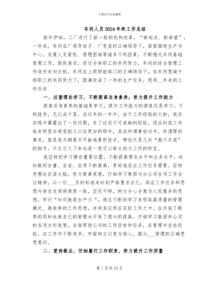 车间人员2024年终工作总结