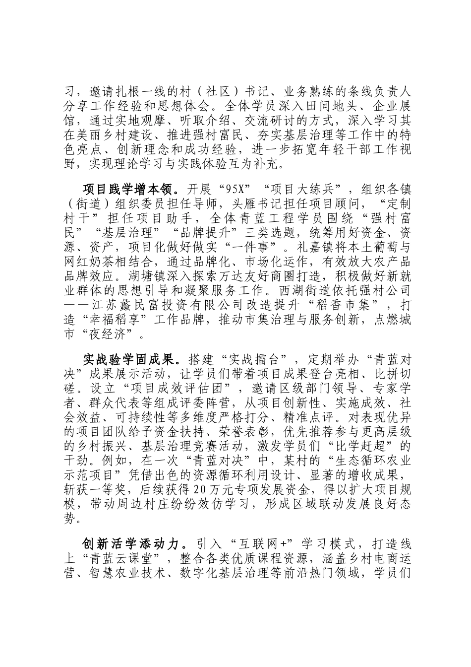 在2024年全市基层干部队伍建设推进会上的汇报发言_第2页