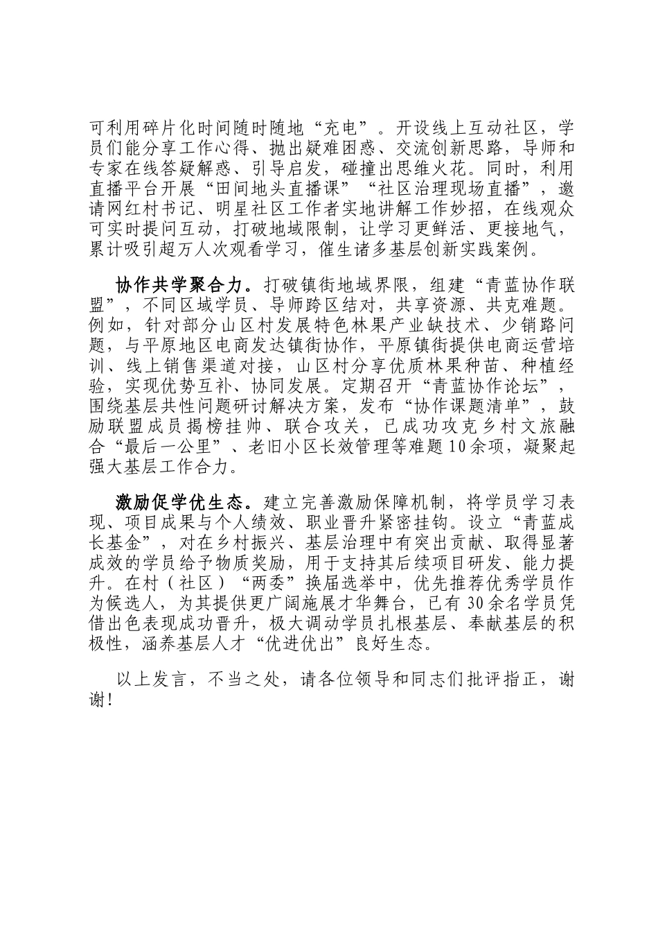 在2024年全市基层干部队伍建设推进会上的汇报发言_第3页