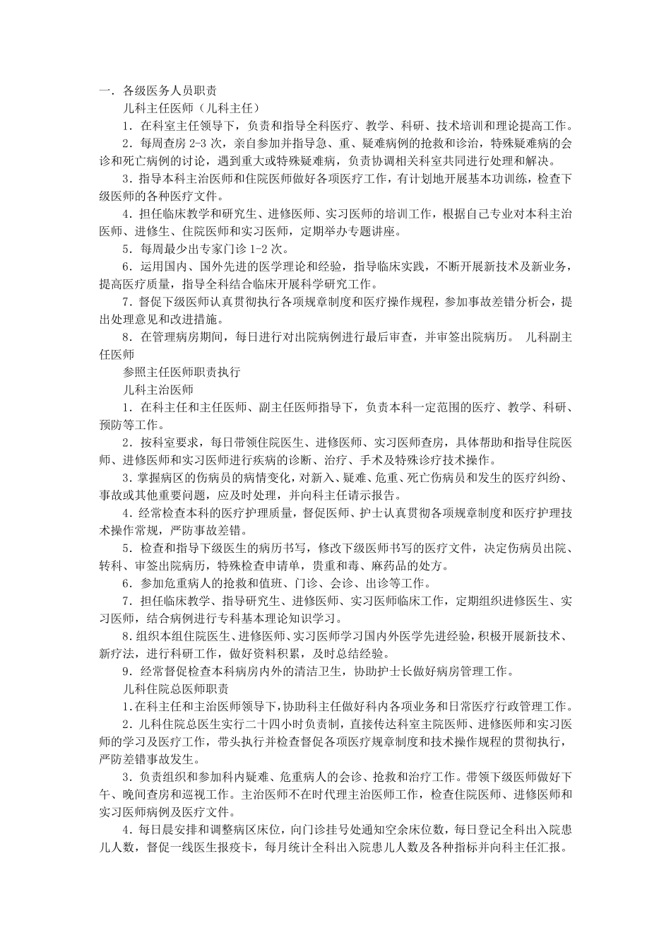 儿科规章制度_第1页