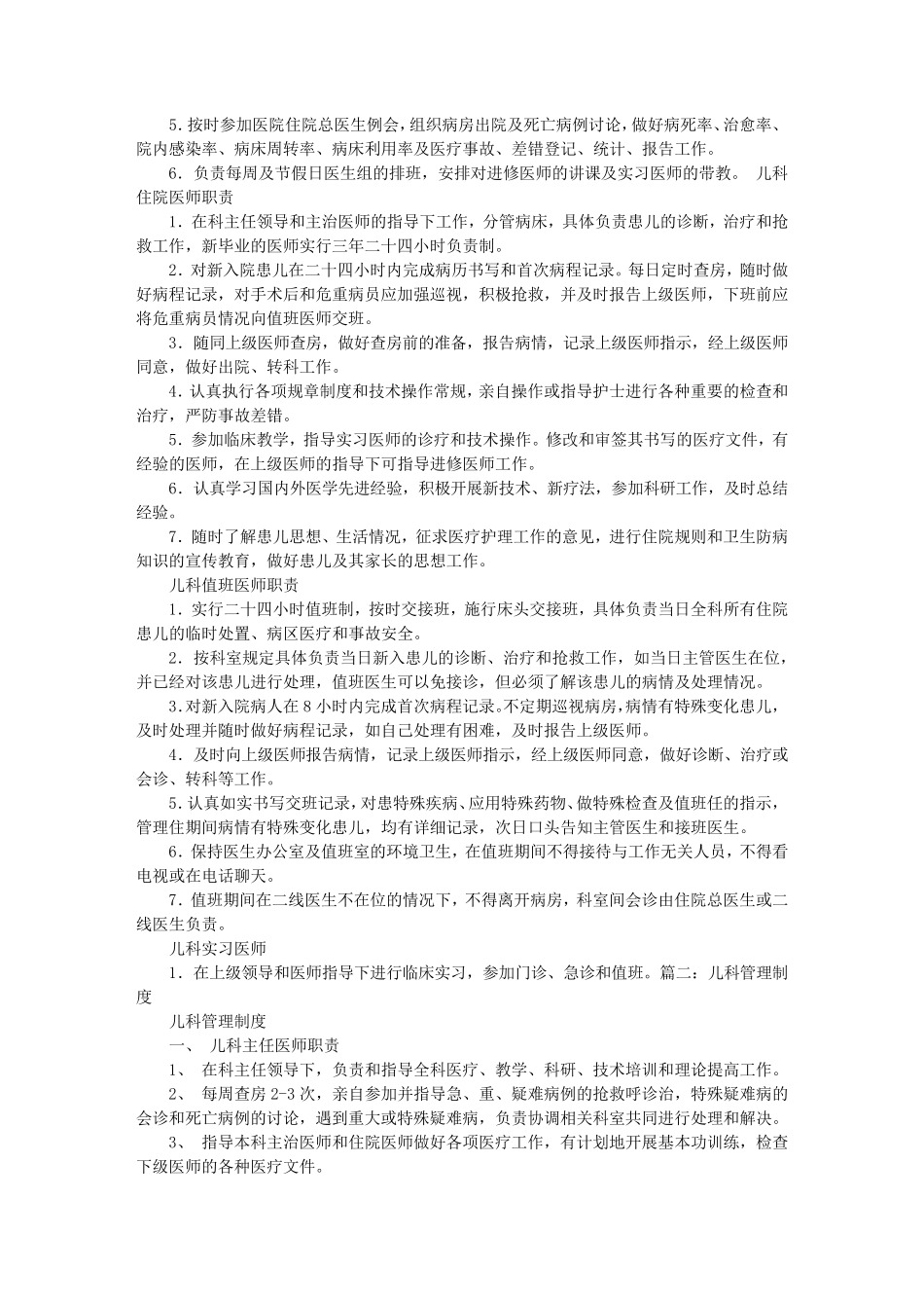 儿科规章制度_第2页