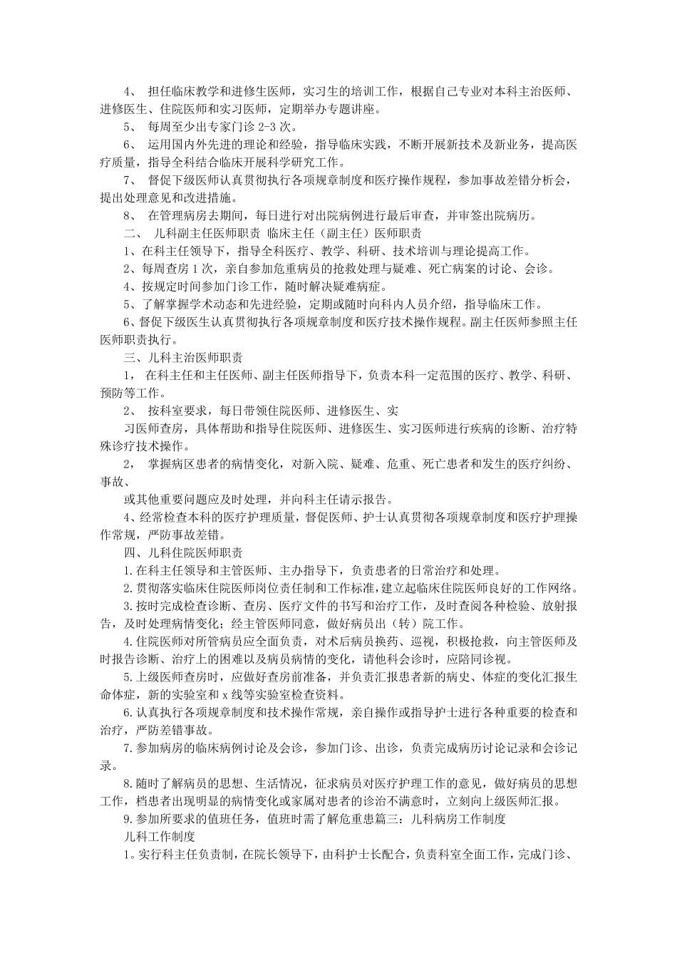 儿科规章制度_第3页