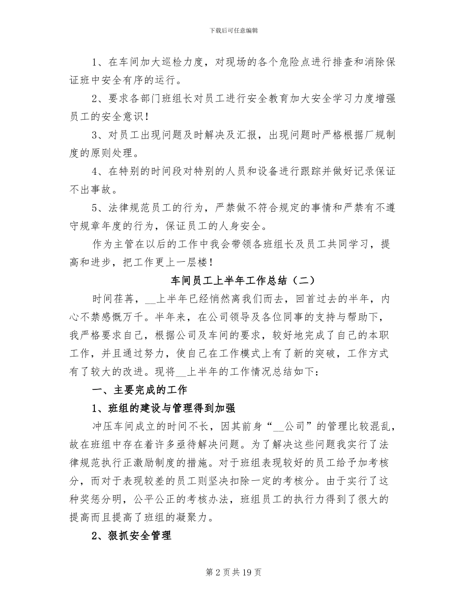 车间员工上半年工作总结2024年_第2页