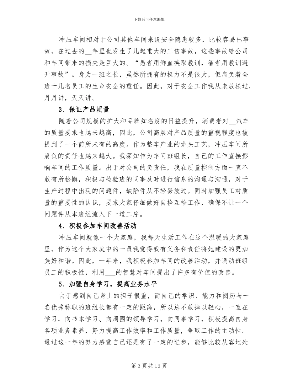 车间员工上半年工作总结2024年_第3页
