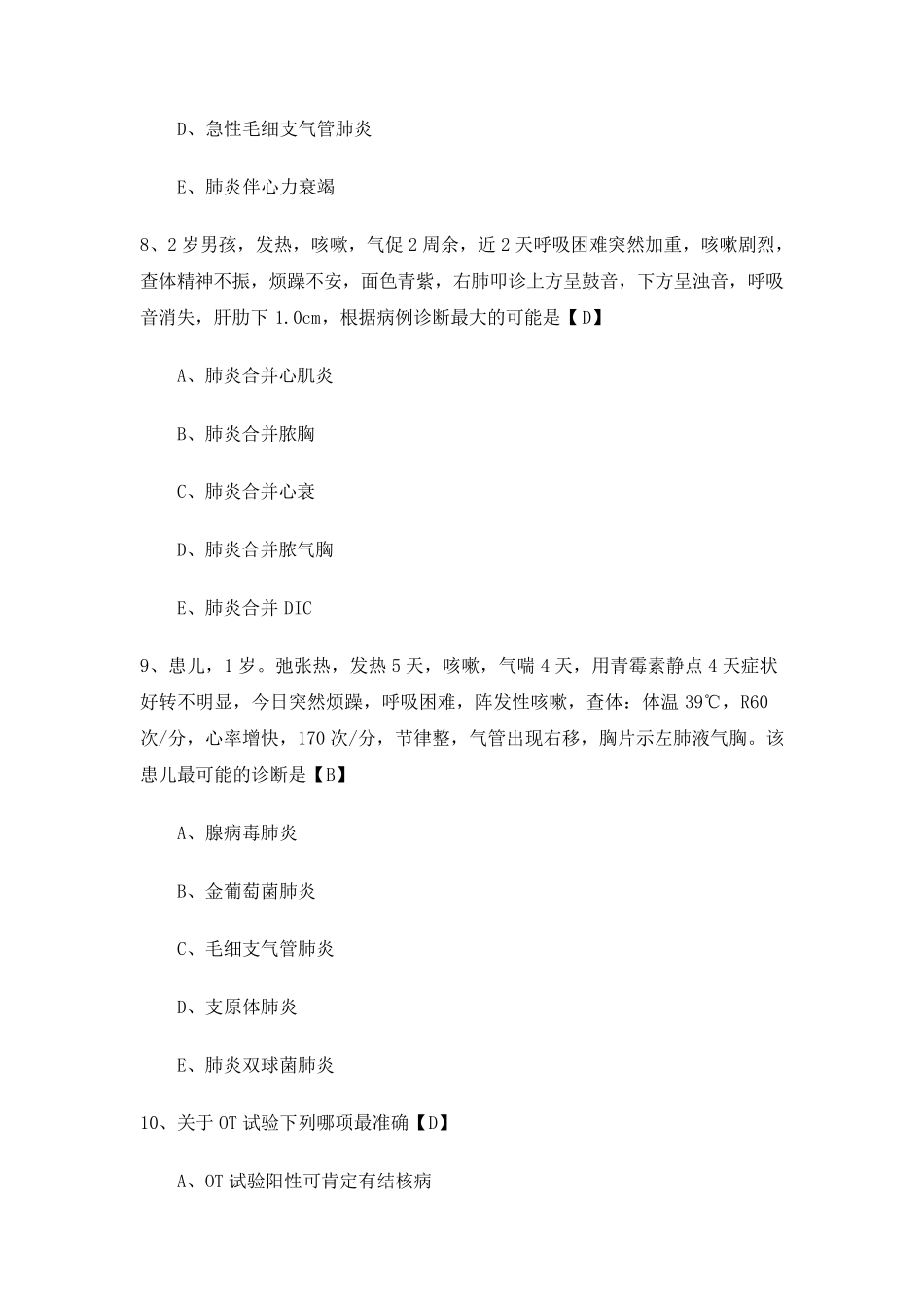 儿科规陪出科考试呼吸题库_第3页