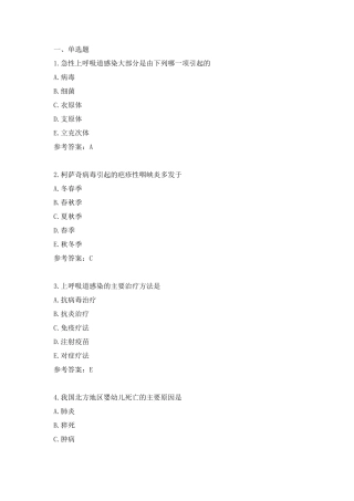 儿科规陪出科考试呼吸题库