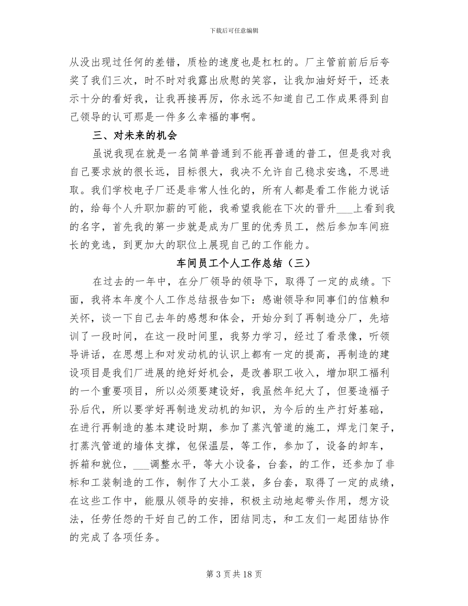 车间员工个人工作总结2024_第3页