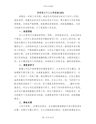 车间员工个人工作总结2024