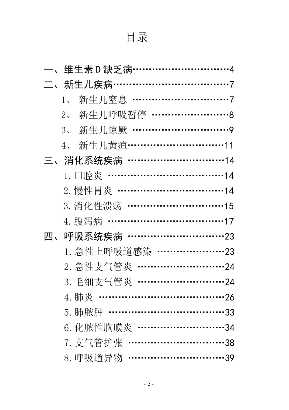 儿科诊疗指南_第2页