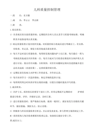 儿科质量控制管理