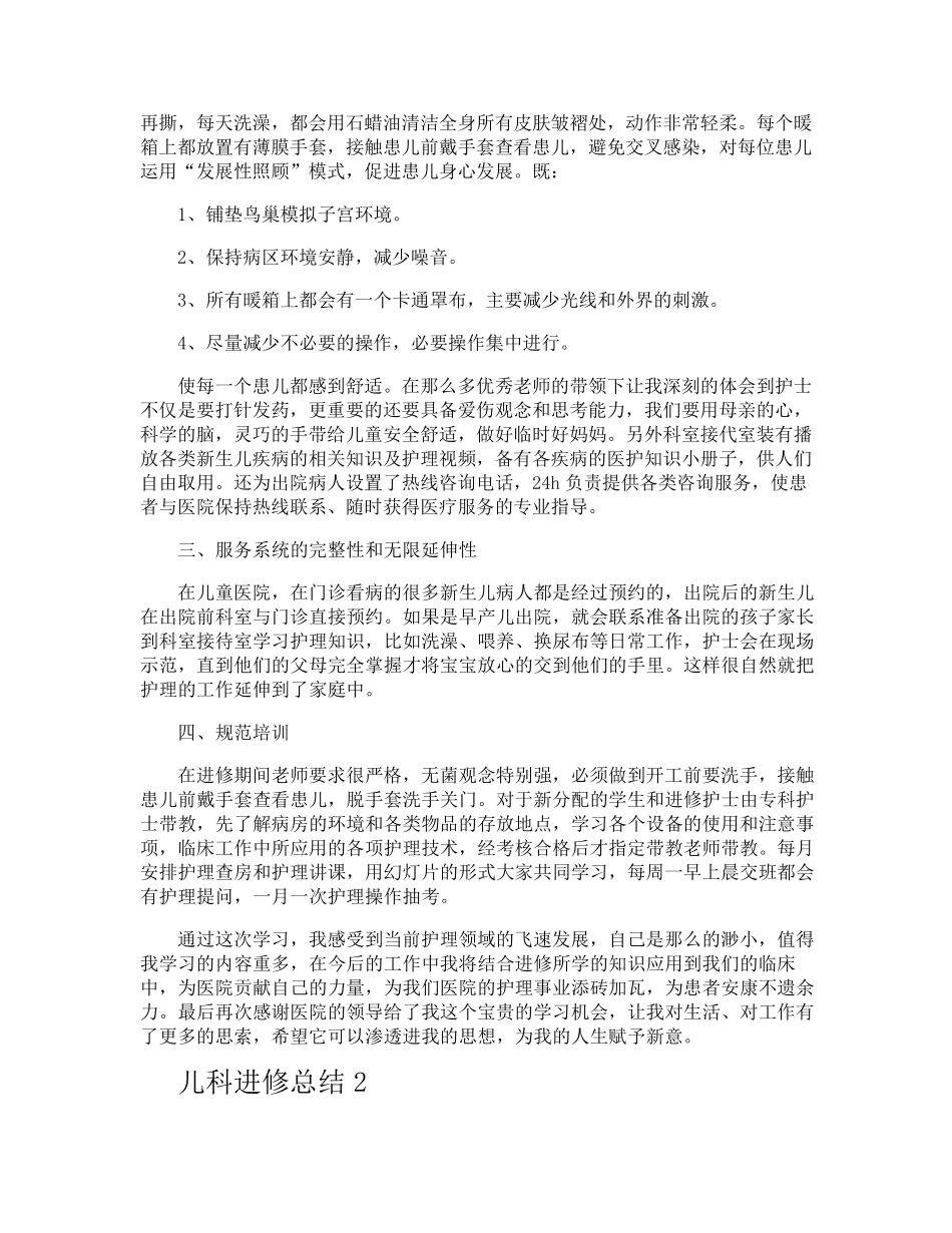 儿科进修总结_第2页