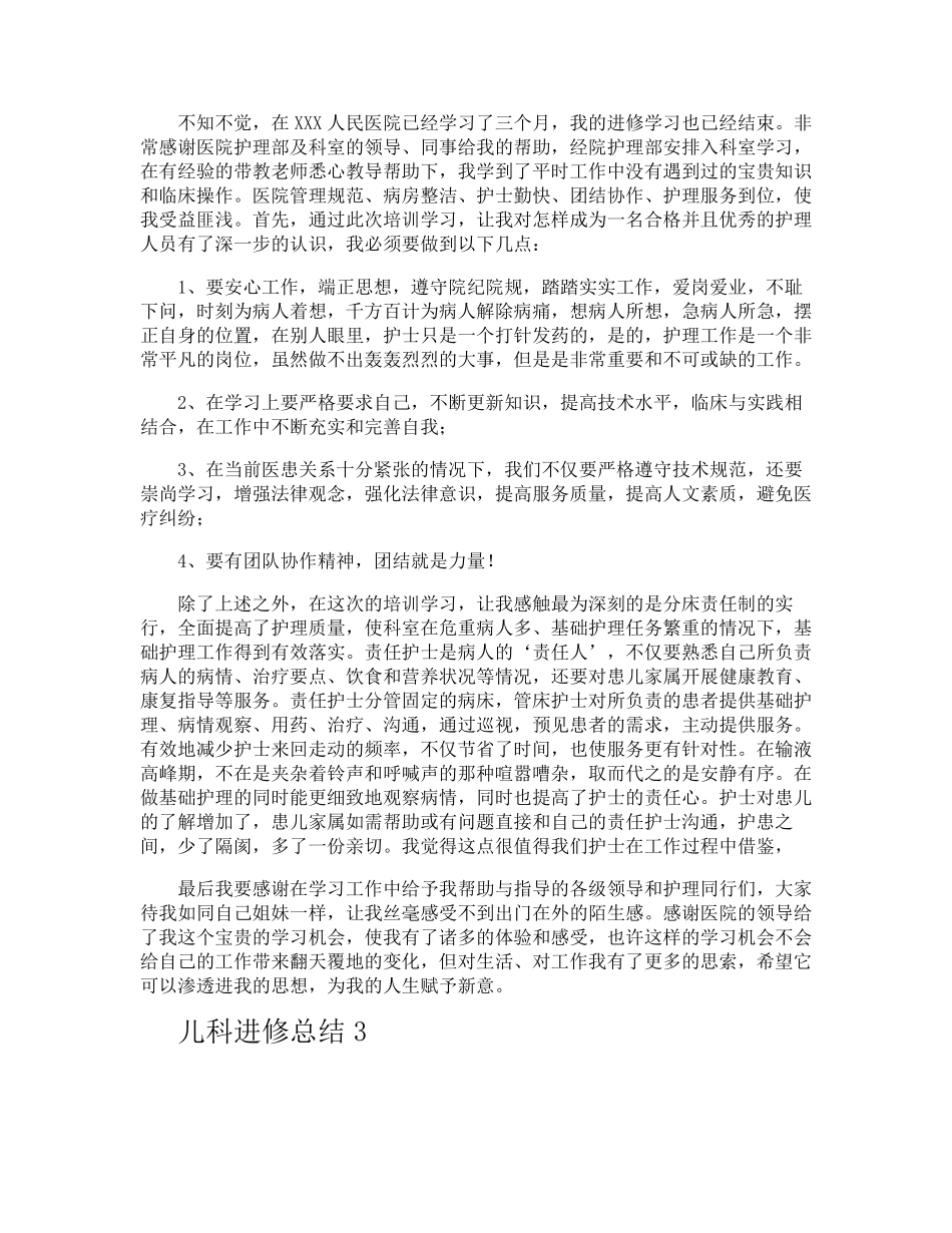 儿科进修总结_第3页