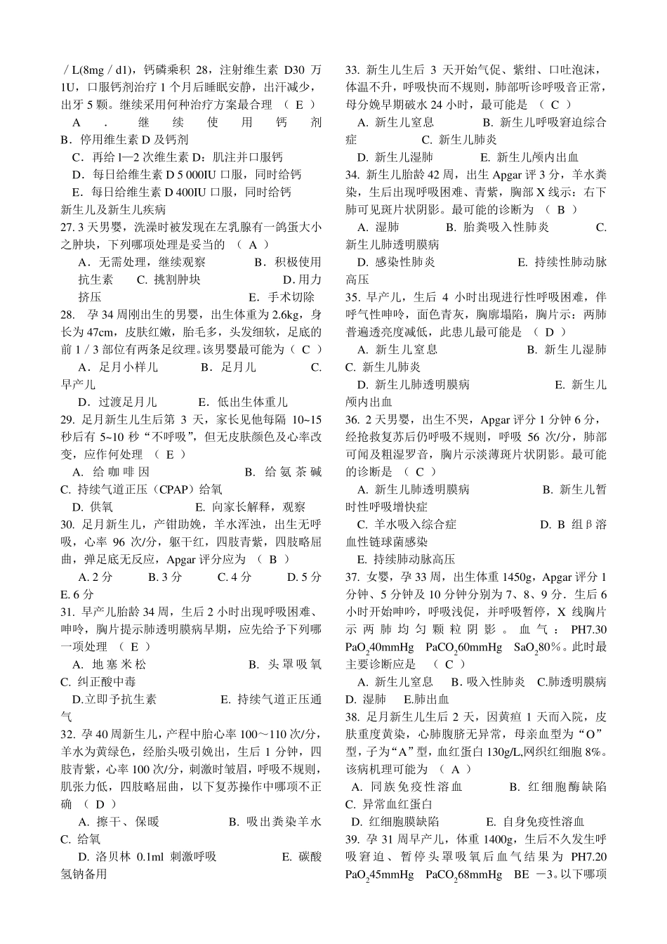 儿科选择a2型题_第3页