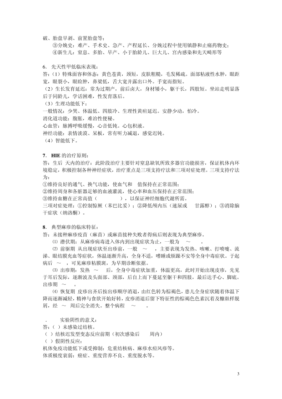 儿科重点问答_第3页