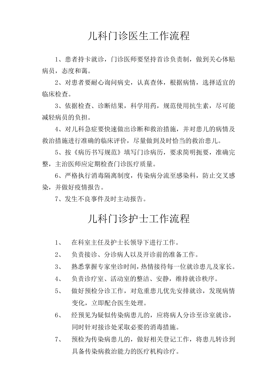儿科门诊制度_第2页