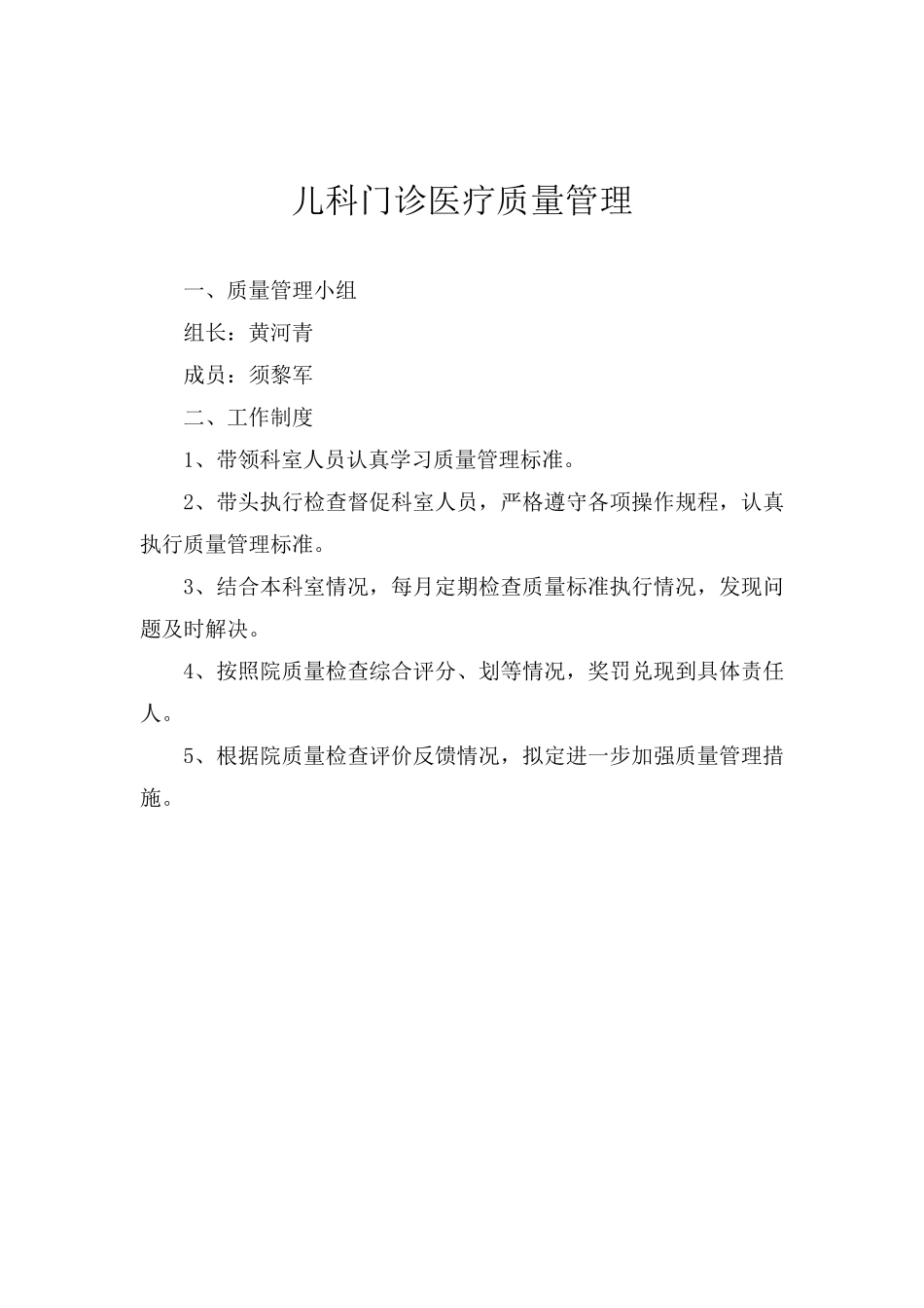 儿科门诊制度_第3页