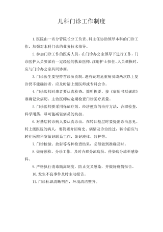 儿科门诊制度
